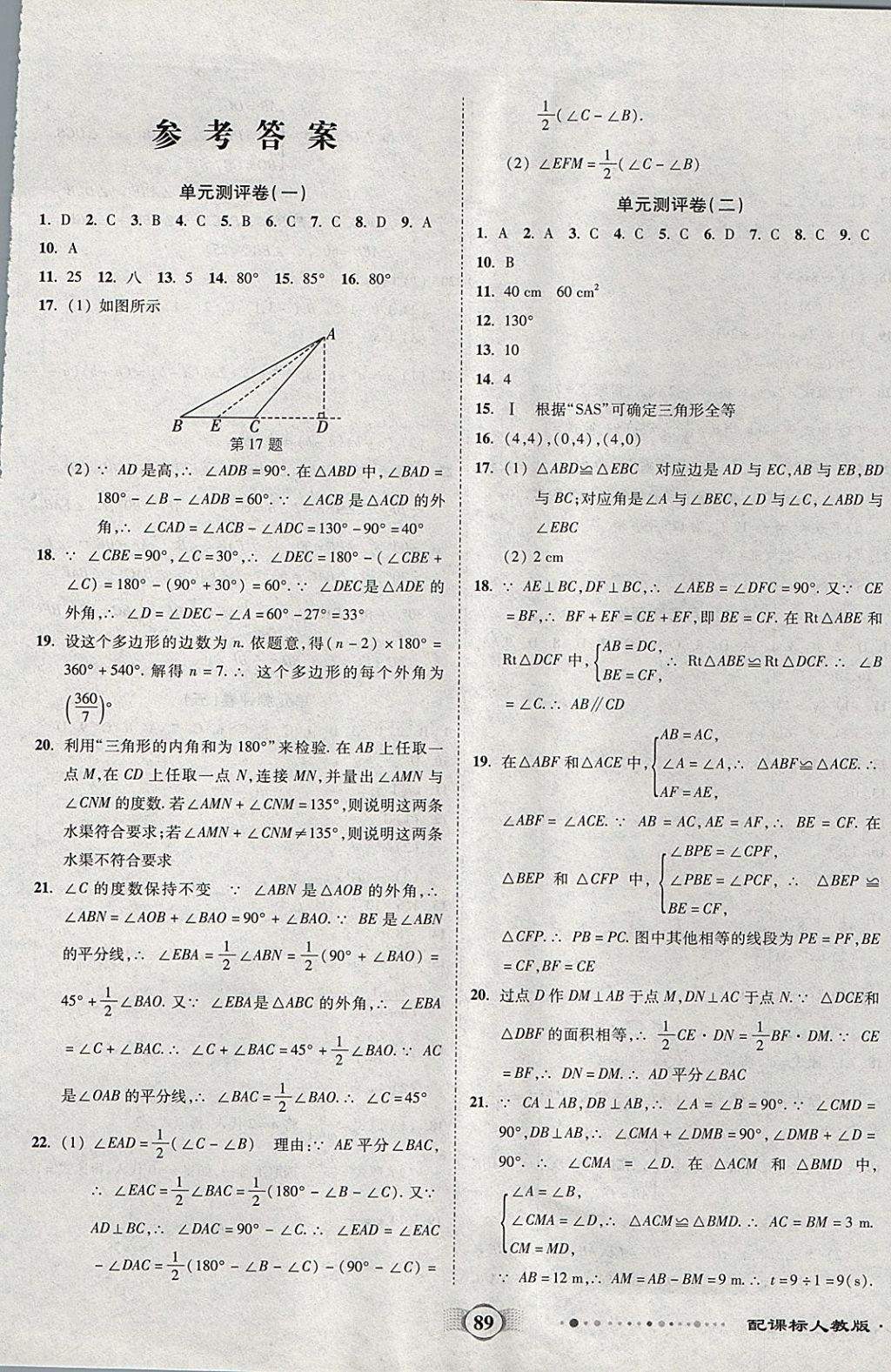 金牛教辅 金牛教辅畅响双优卷七年级上册英语答案