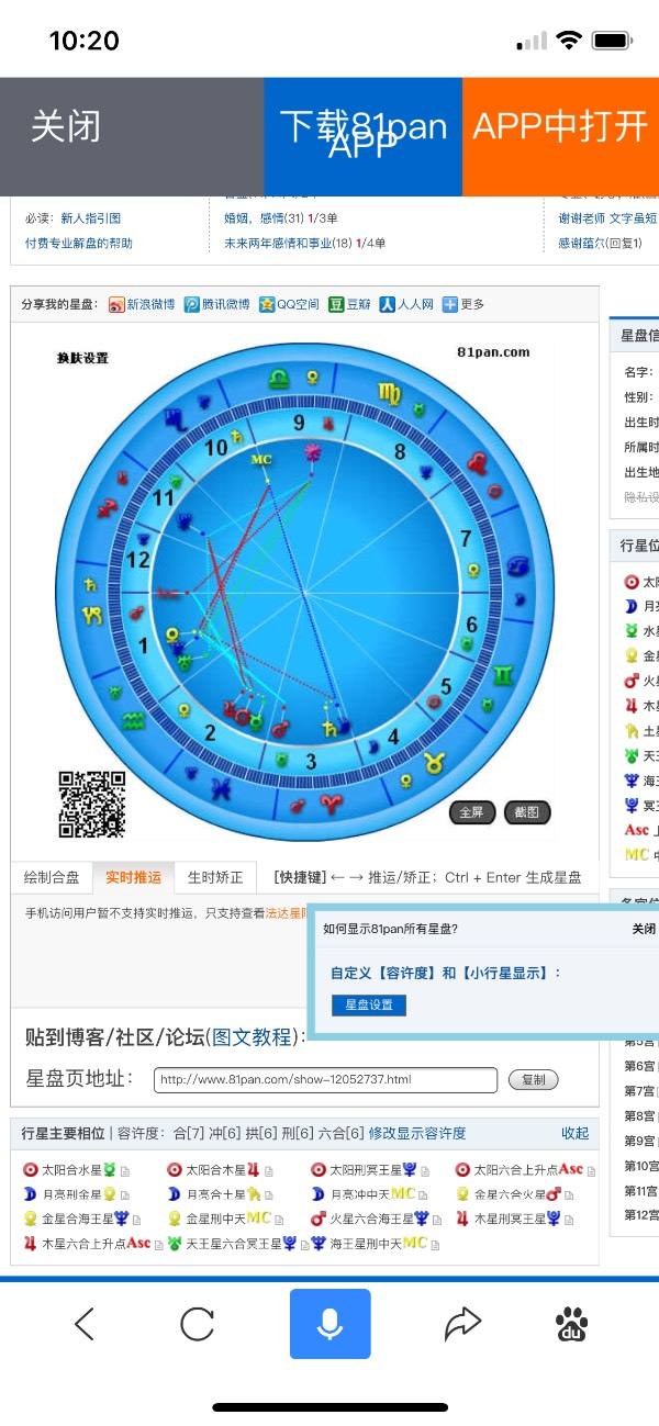 星盘查询分析新浪 星盘查询搜狐