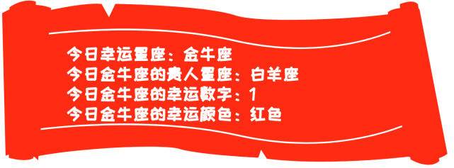 金牛座幸运 金牛座幸运日