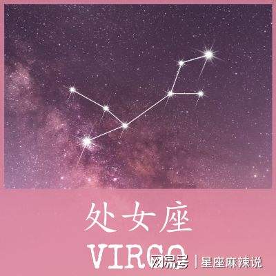 处女座座今日运势 处女座座今日运势_处女座座每日运势星座运势查询