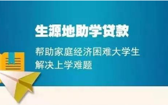 如何申请助学贷款 如何申请助学贷款延期一年