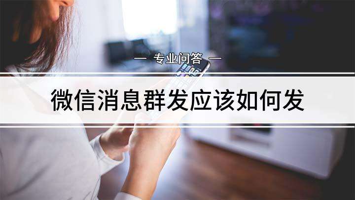 微信如何群发消息 微信如何群发消息给每一个好友