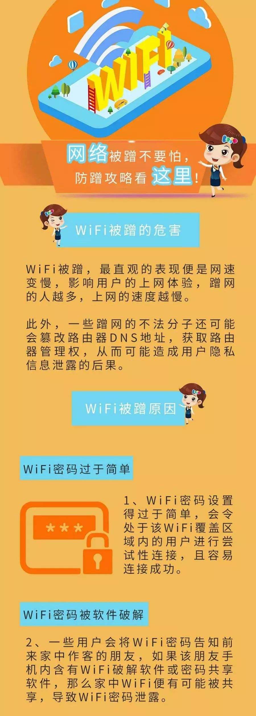 如何防止别人蹭网 如何防止别人蹭网wifi的小技巧