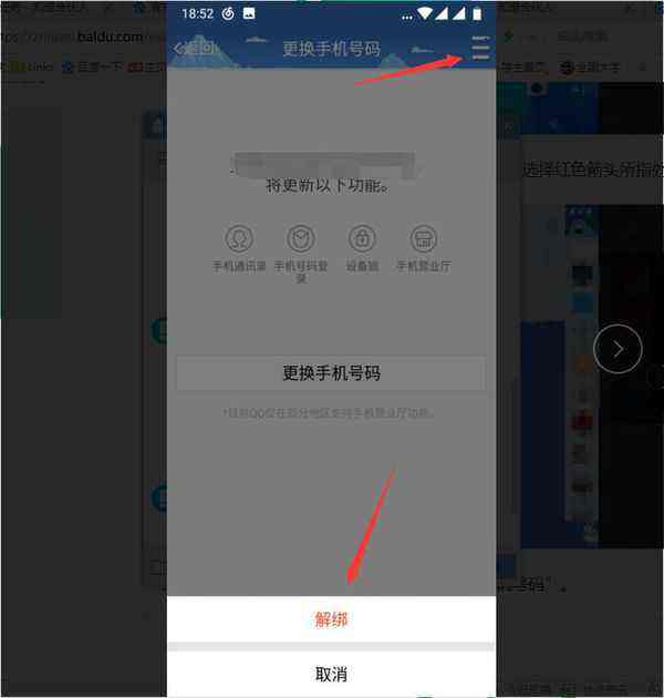 qq如何解绑手机 如何解绑手机号码2021