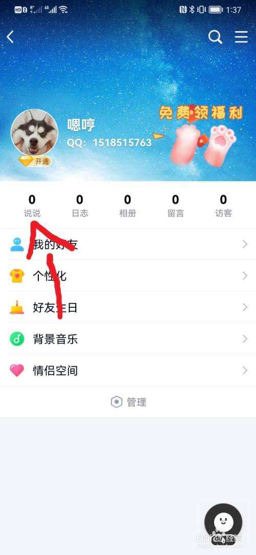 如何在qq 如何在空间发布自己的动态