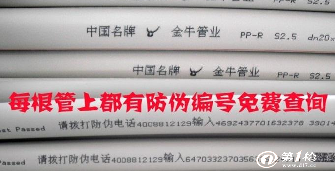 金牛水管价格表 金牛自来水管价格