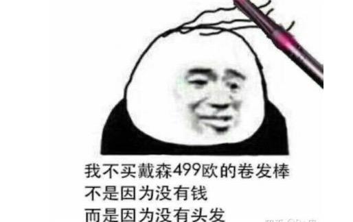 做头发是什么梗 做头发是什么梗抖音