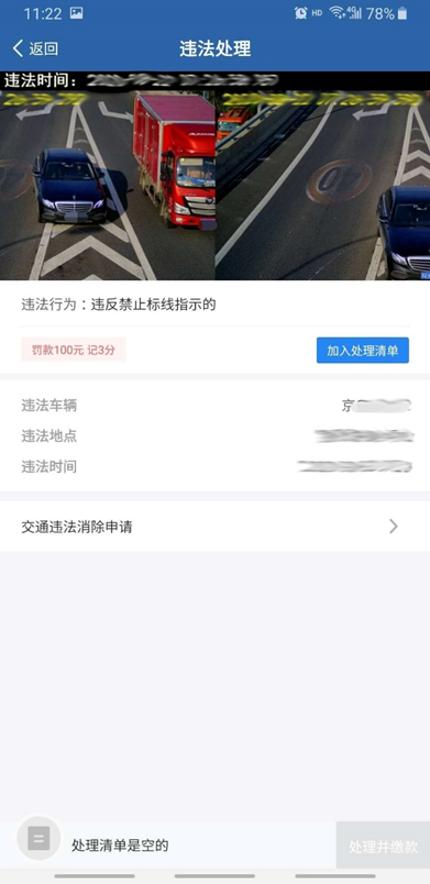 违章如何处理 不是自己车辆违章如何处理