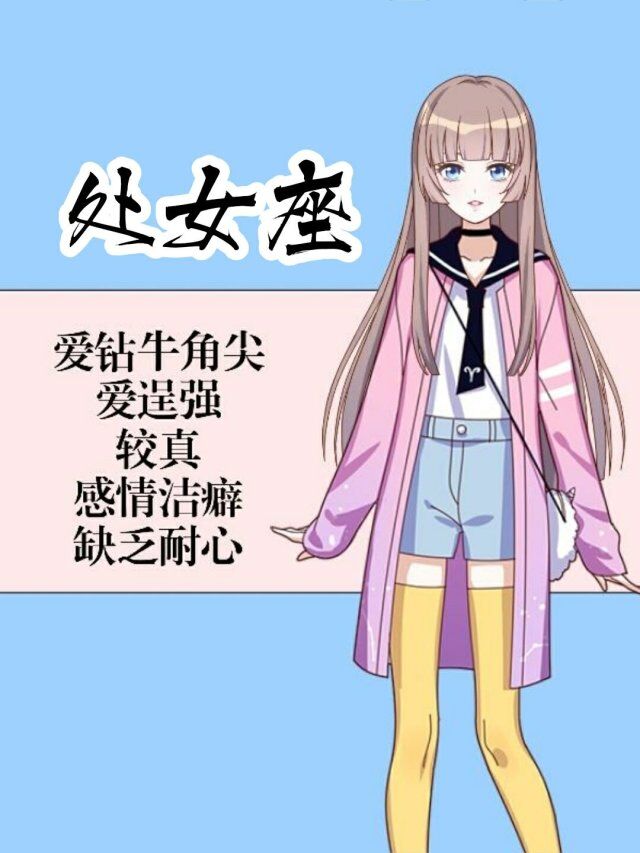 处女座记仇吗 处女座记仇吗女