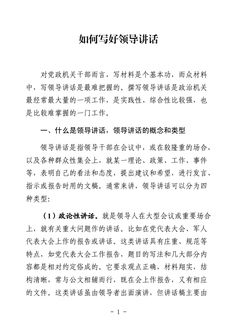 如何讲话 如何讲话有水平