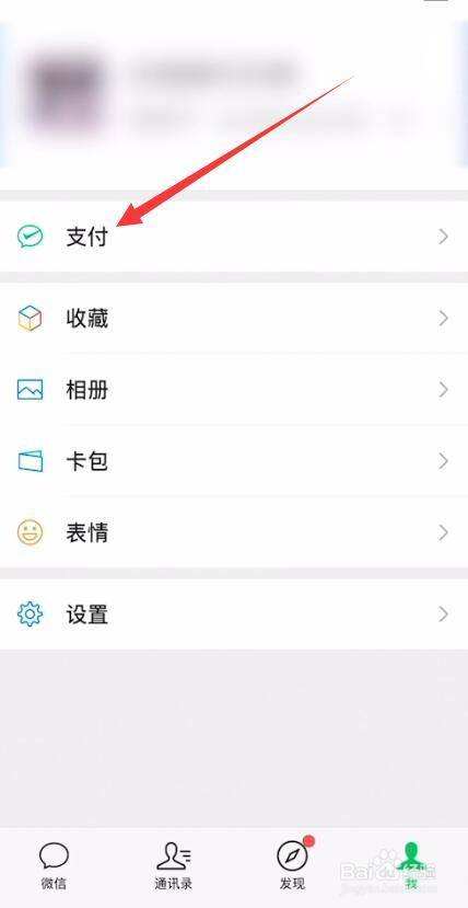 微信如何解绑银行卡 微信如何开通信用卡收款二维码