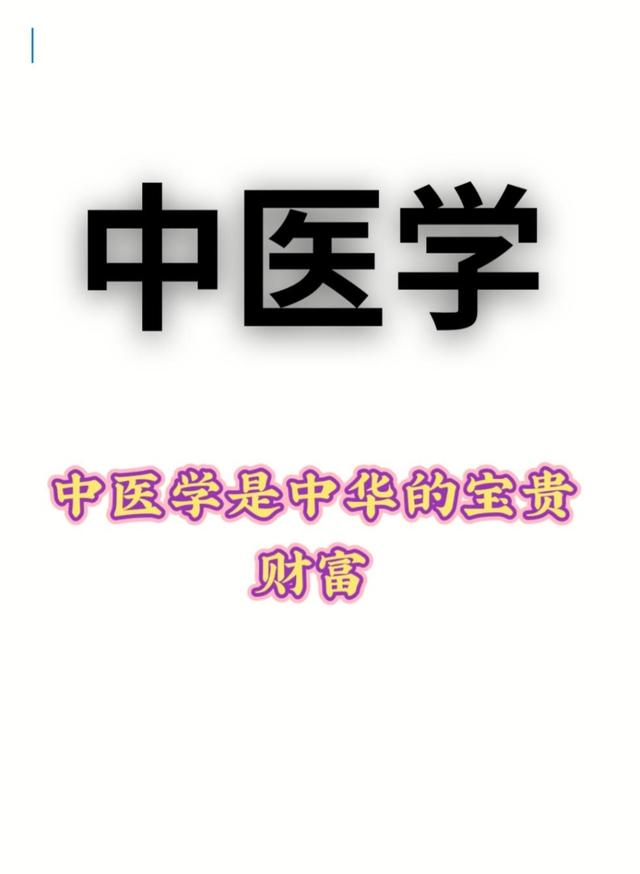 中医学学什么 高职专科中医学学什么