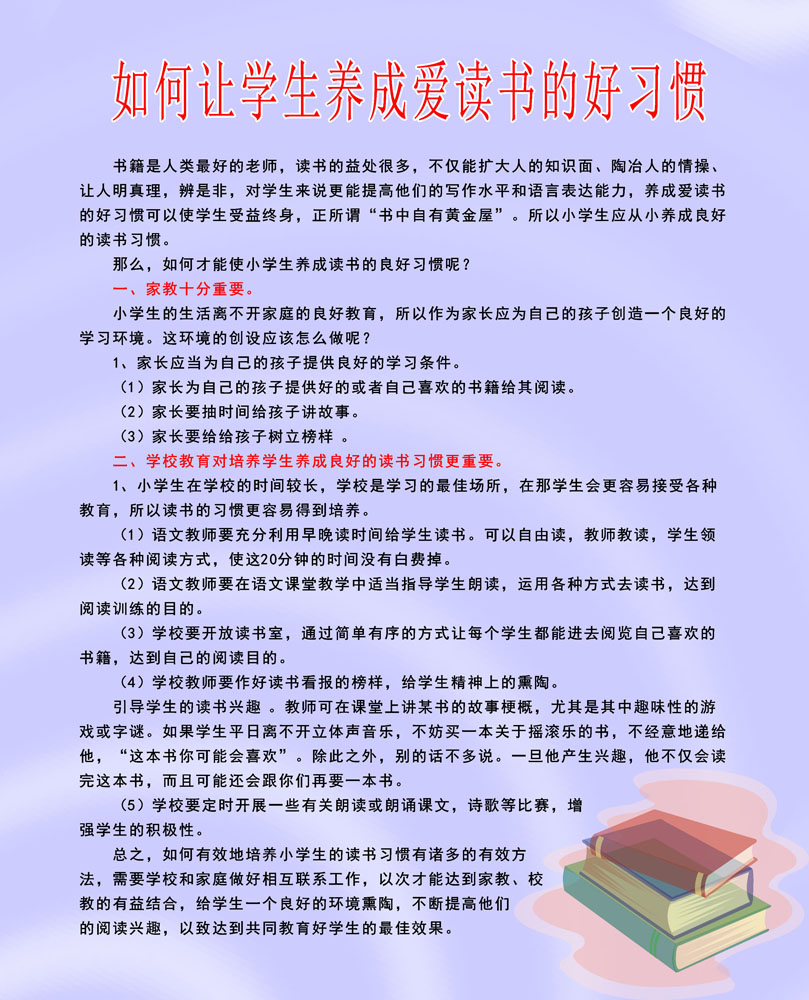 如何培养习惯 如何培养孩子的阅读习惯