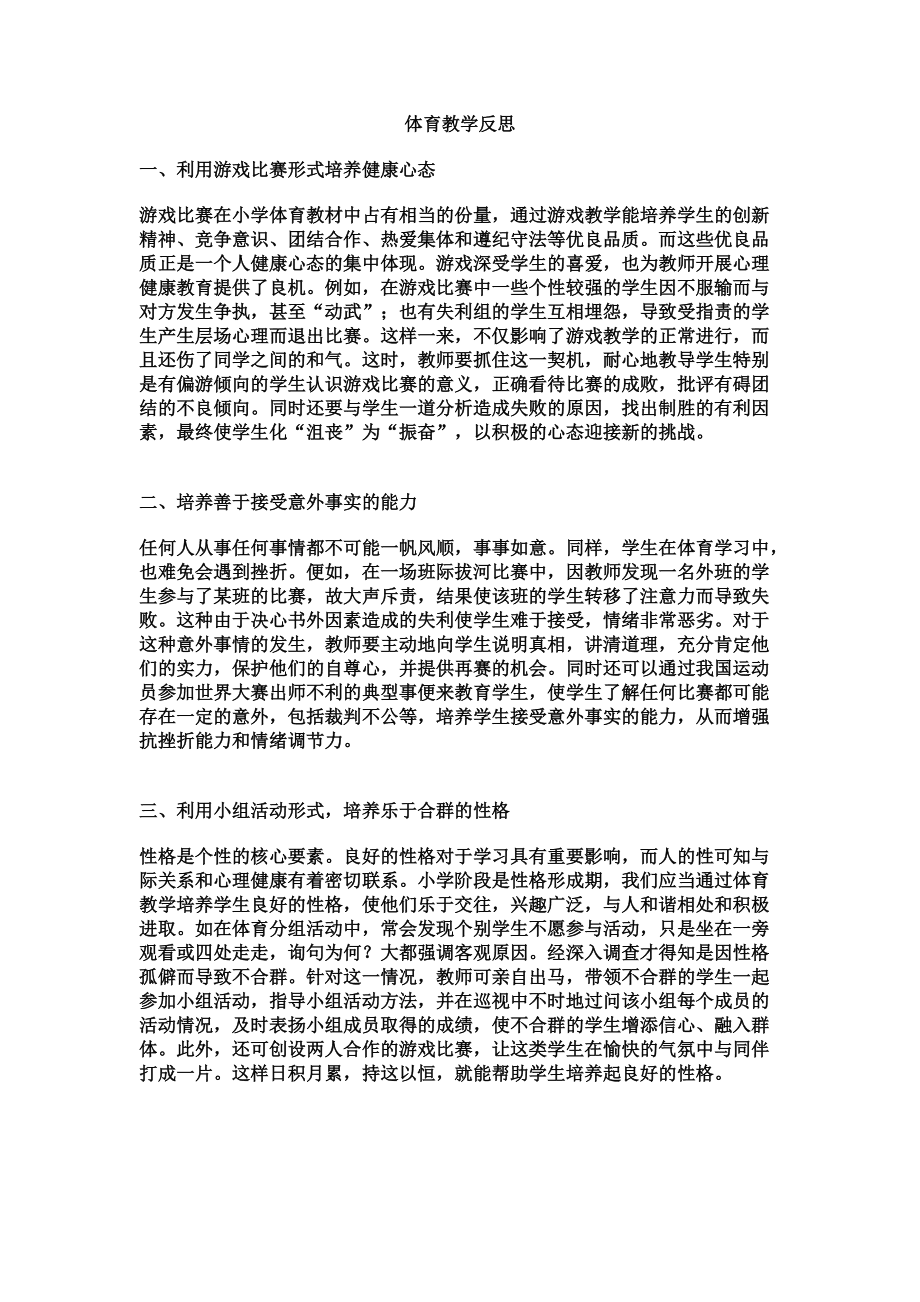 如何进行教学反思 如何进行教学反思,提升教学质量