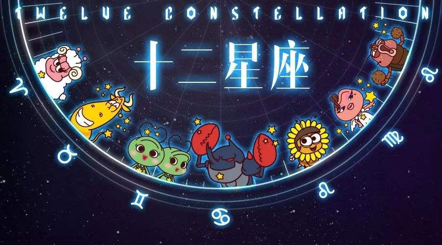 星座运 星座运势新浪