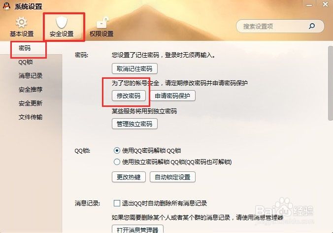 如何查看qq密码 如何查看密码修改时间