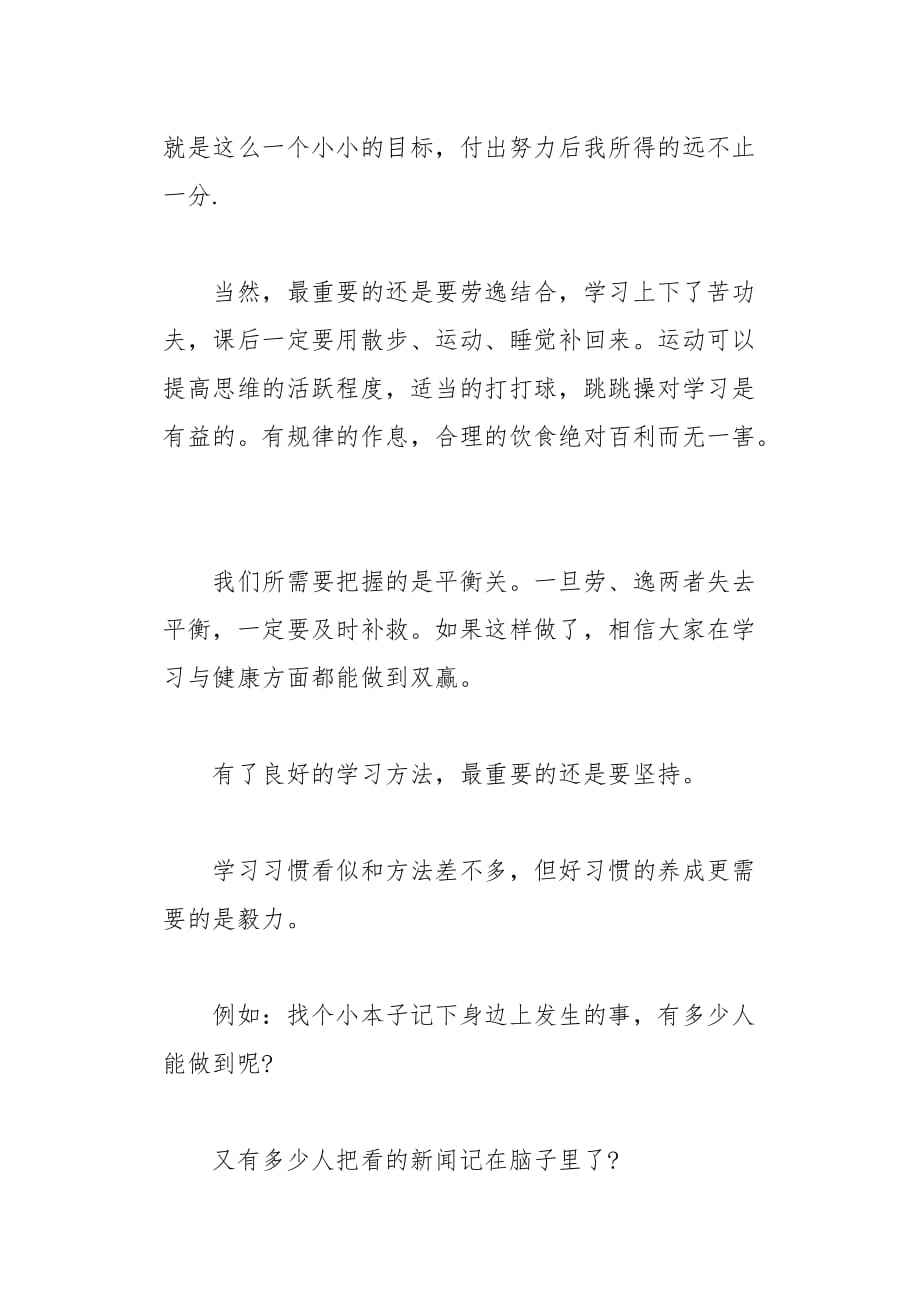 关于如何端正学习态度的信息