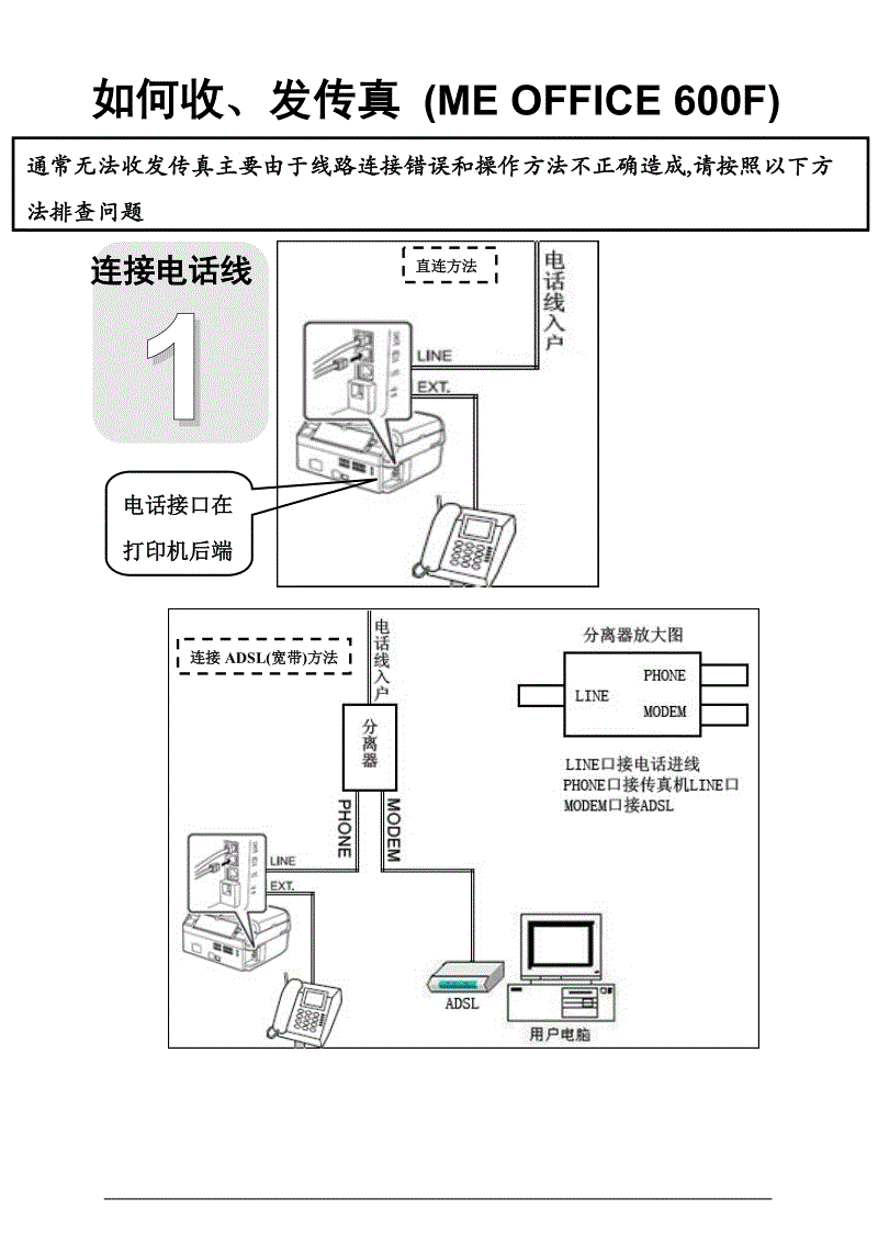 如何传真 如何传真图片给对方