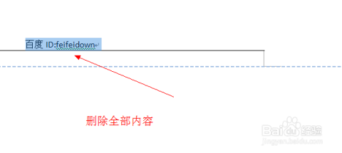 如何删掉页眉 如何删除页眉横线