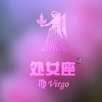 处女座女的 处女座女的灵魂伴侣是什么星座男