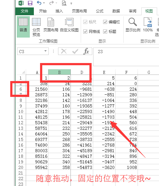 excel如何冻结 excel如何冻结选定的区域