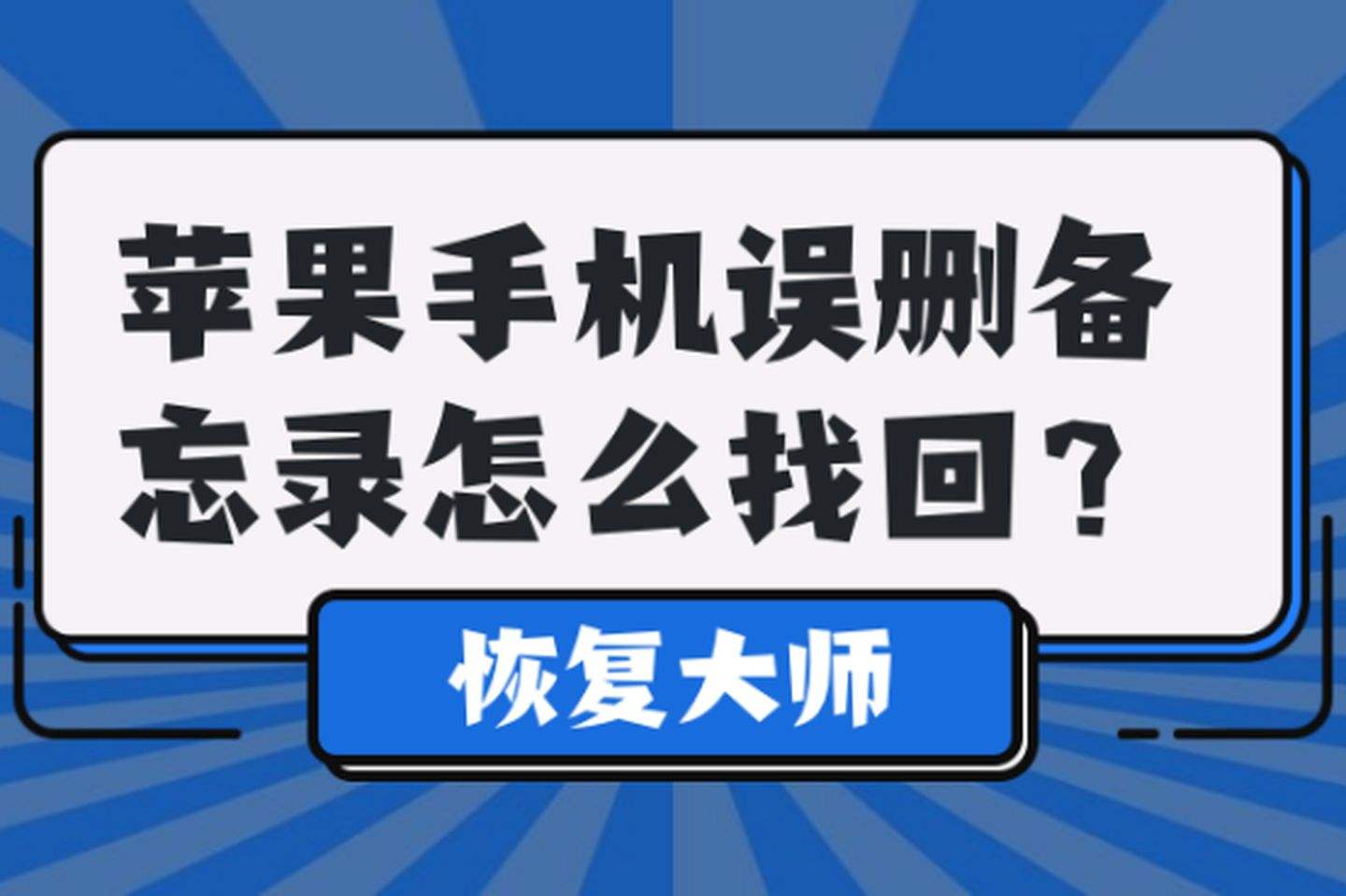 误删文件如何恢复 误删文档内容怎么恢复