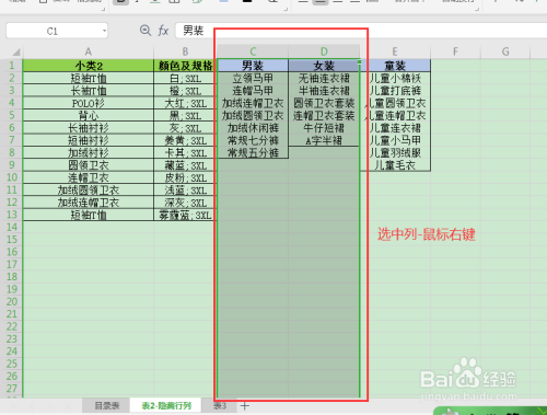 表格如何取消隐藏 表格如何取消隐藏的列