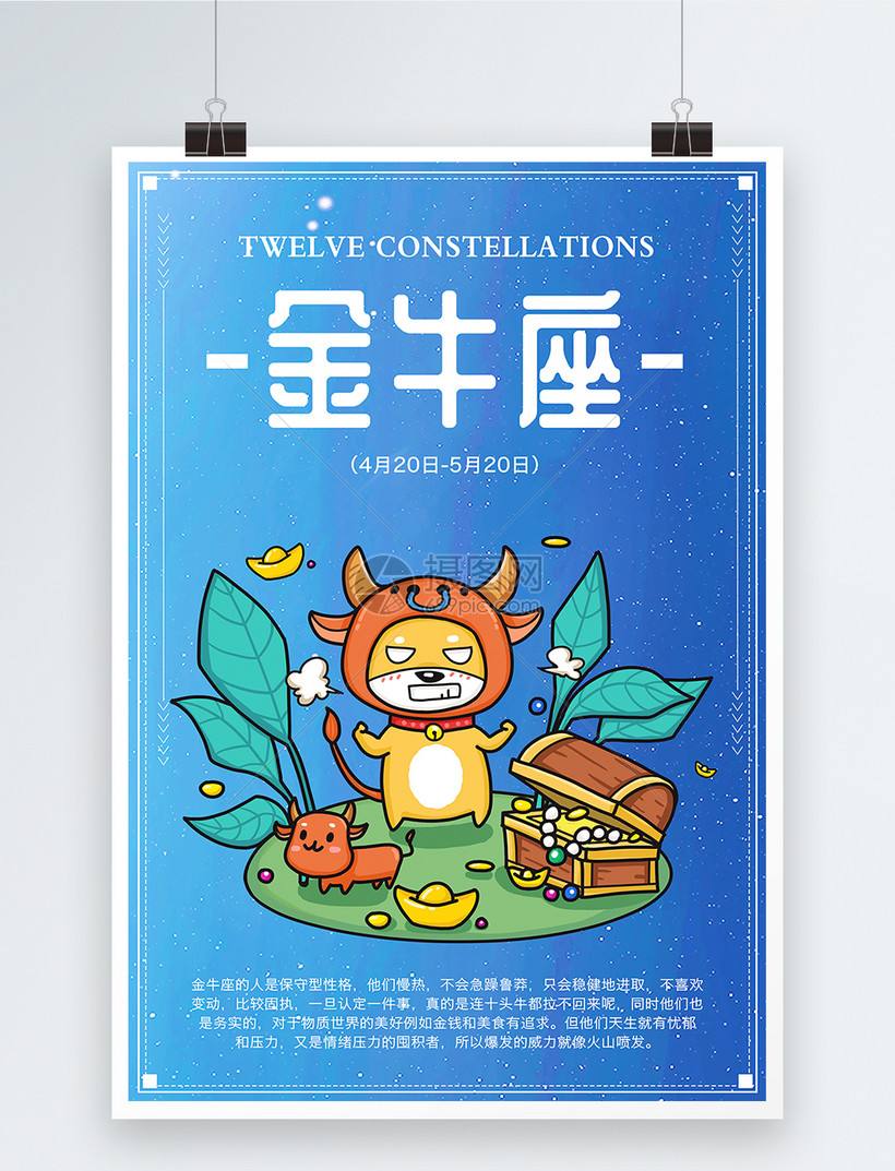 金牛星座 金牛星座运势