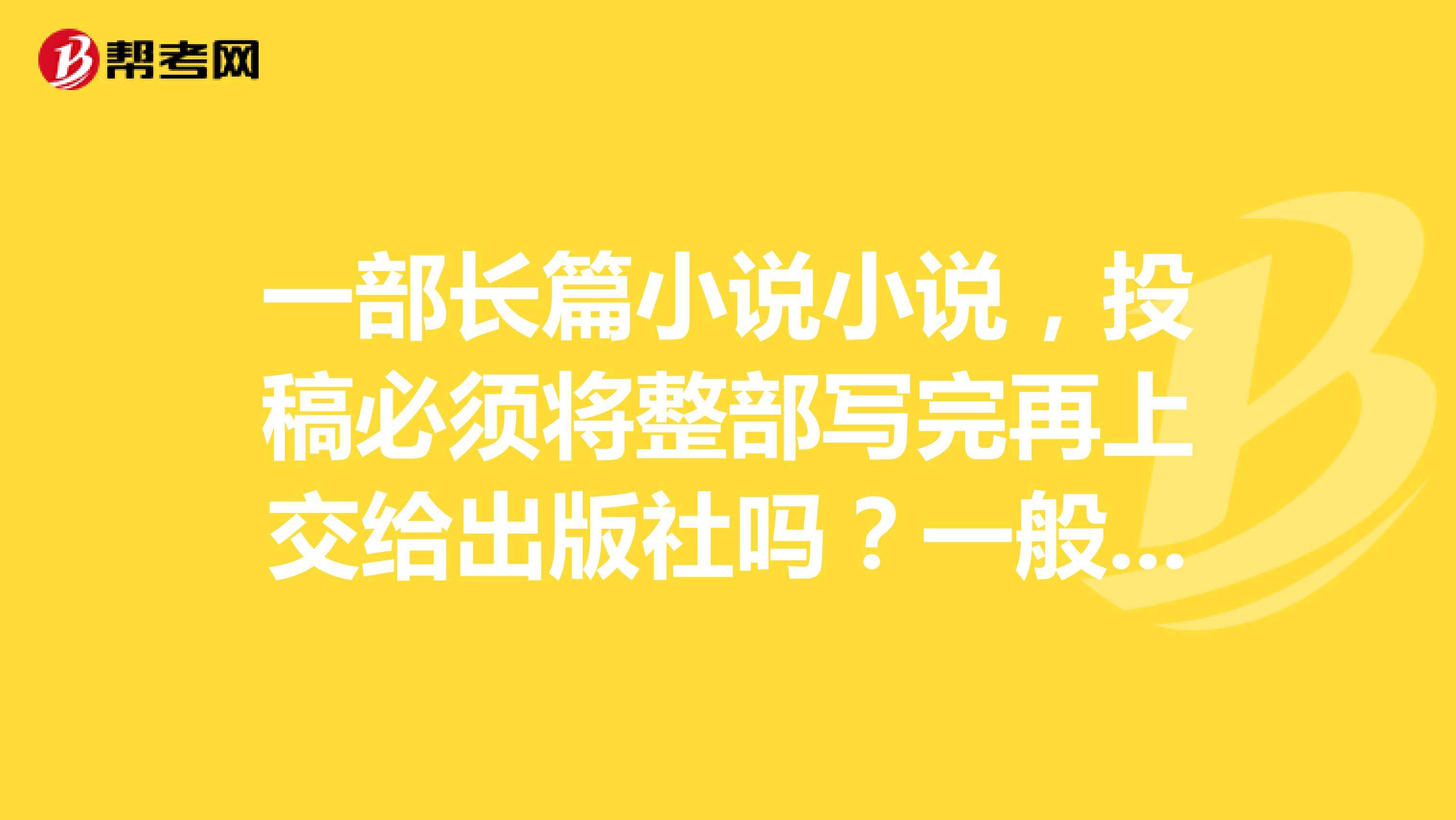 如何投稿小说 如何投稿小说赚钱