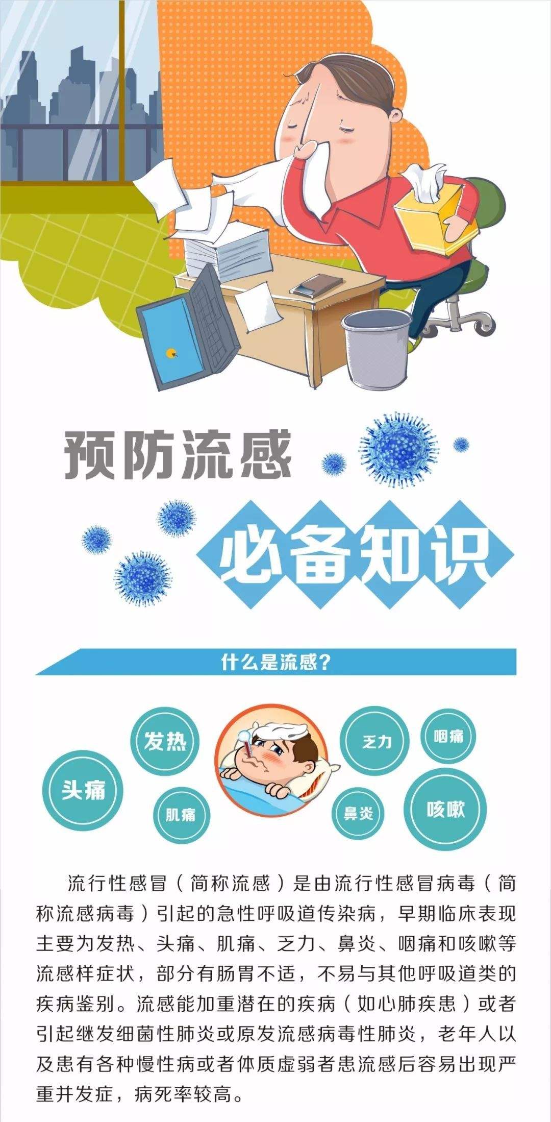 如何预防流感 如何预防流感图片