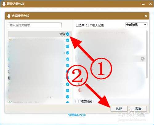 qq聊天记录如何恢复 聊天记录如何恢复一年之内