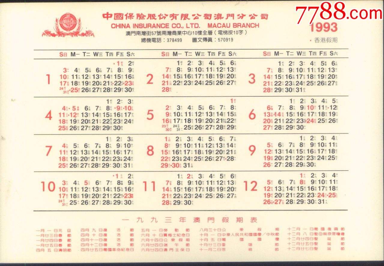 1993年日历 1993年日历表带农历