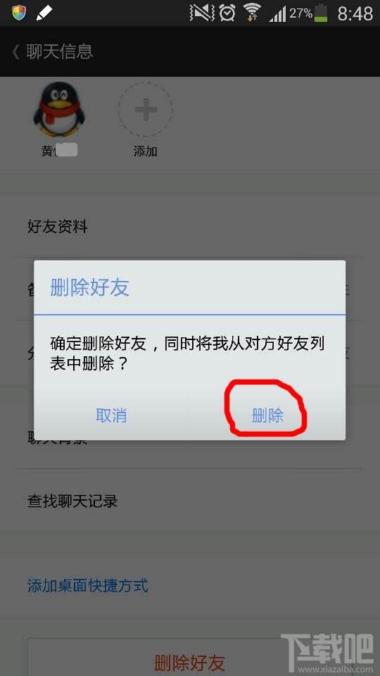 如何删好友 如何删好友?