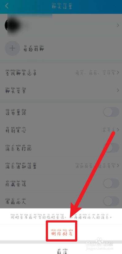 如何删好友 如何删好友?