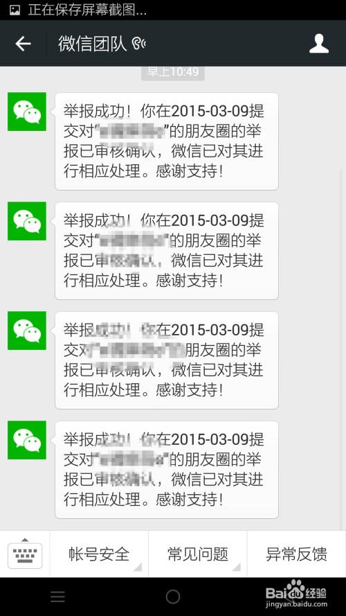 如何投诉微信 如何投诉微信个人账号