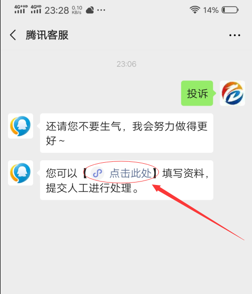 如何投诉微信 如何投诉微信个人账号