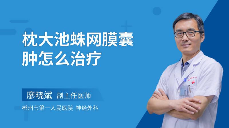 囊肿如何治疗 巴氏腺囊肿如何治疗