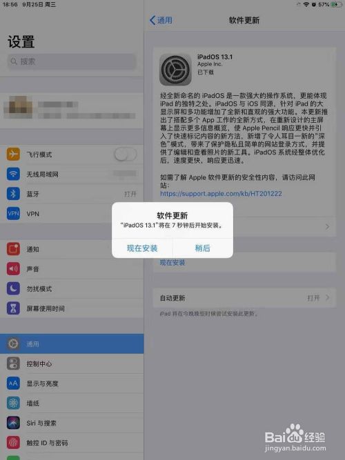 ipad如何升级 ipad如何升级内存容量