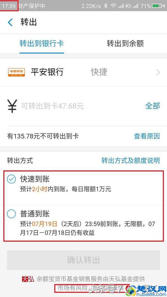 余额宝如何转出 余额宝如何转出到余额