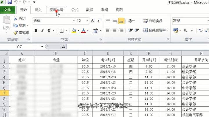 如何打印excel 如何打印excel表格全部内容