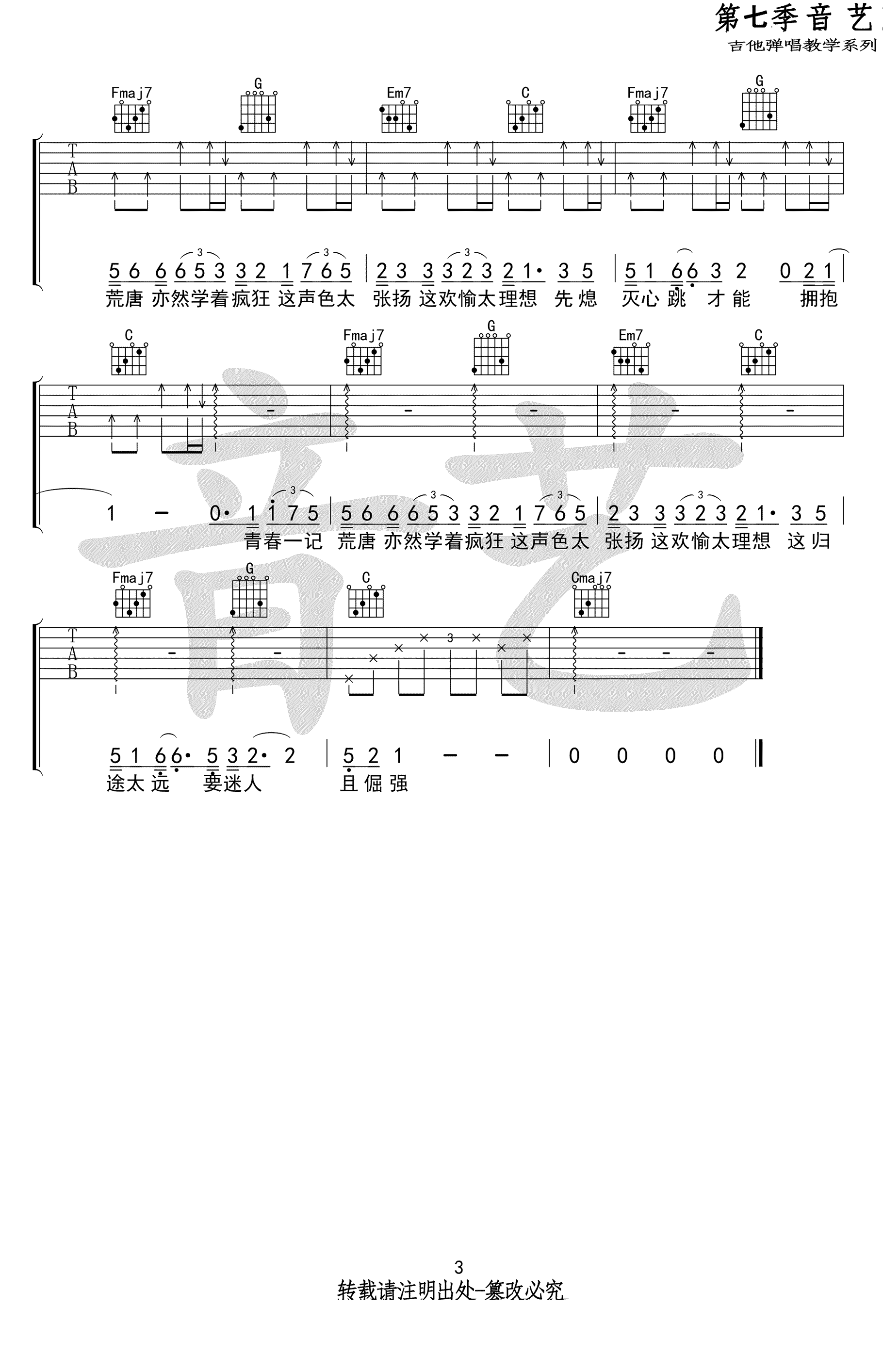 白羊吉他指弹 白羊吉他指弹曲