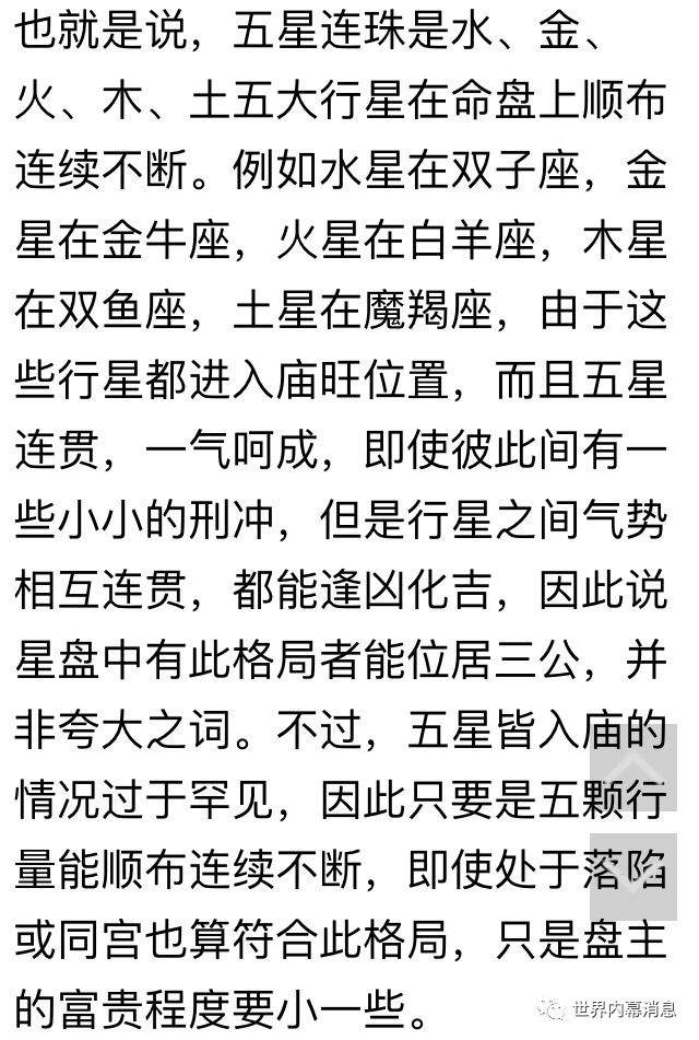 贵不可言的星盘格局 贵不可言的星盘格局八字甲申癸酉乙卯庚辰