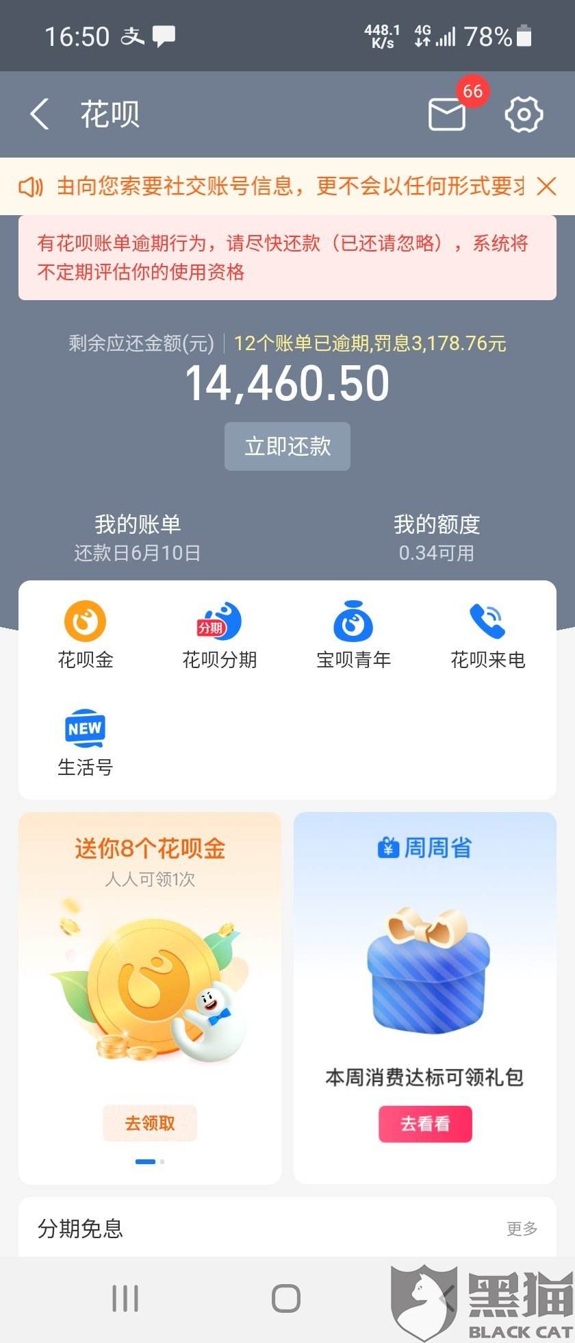 花呗如何还款 花呗如何还款信用卡