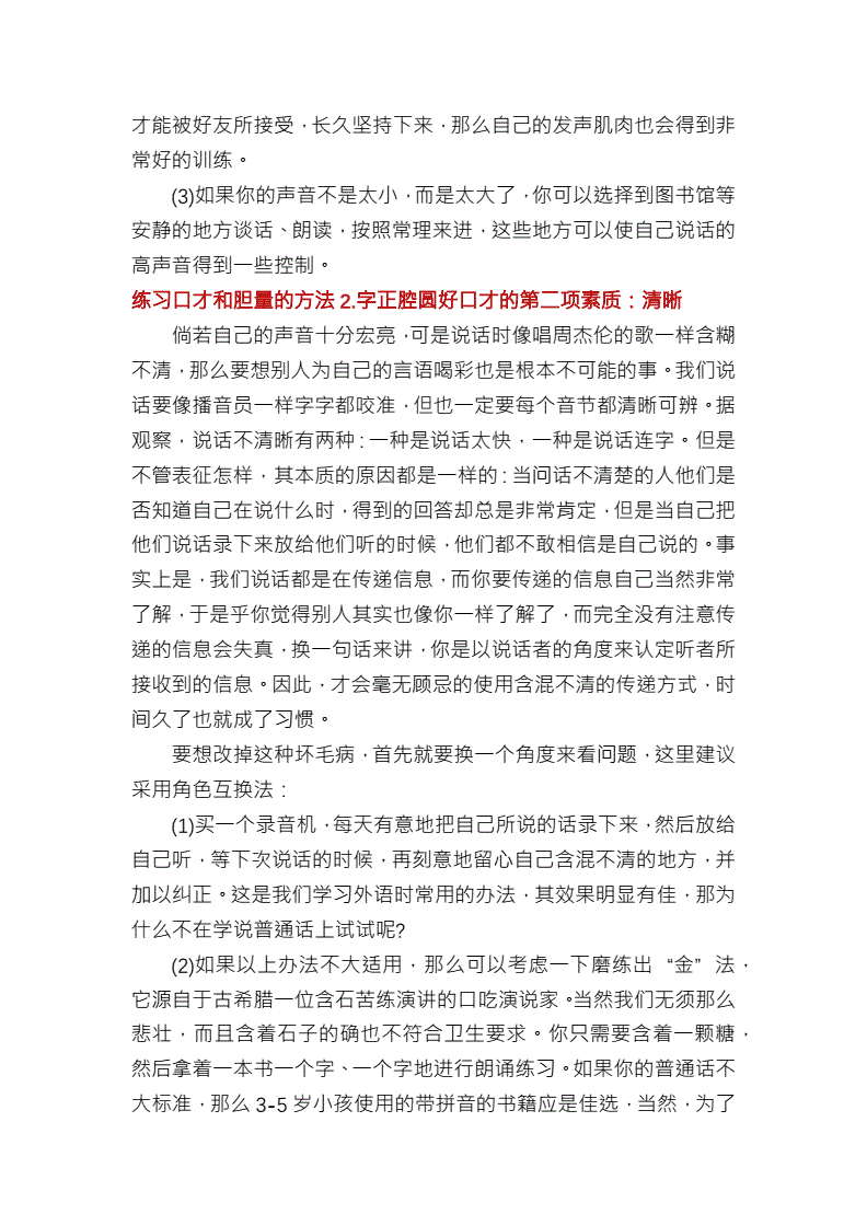 如何锻炼胆量 如何锻炼胆量 不怕黑