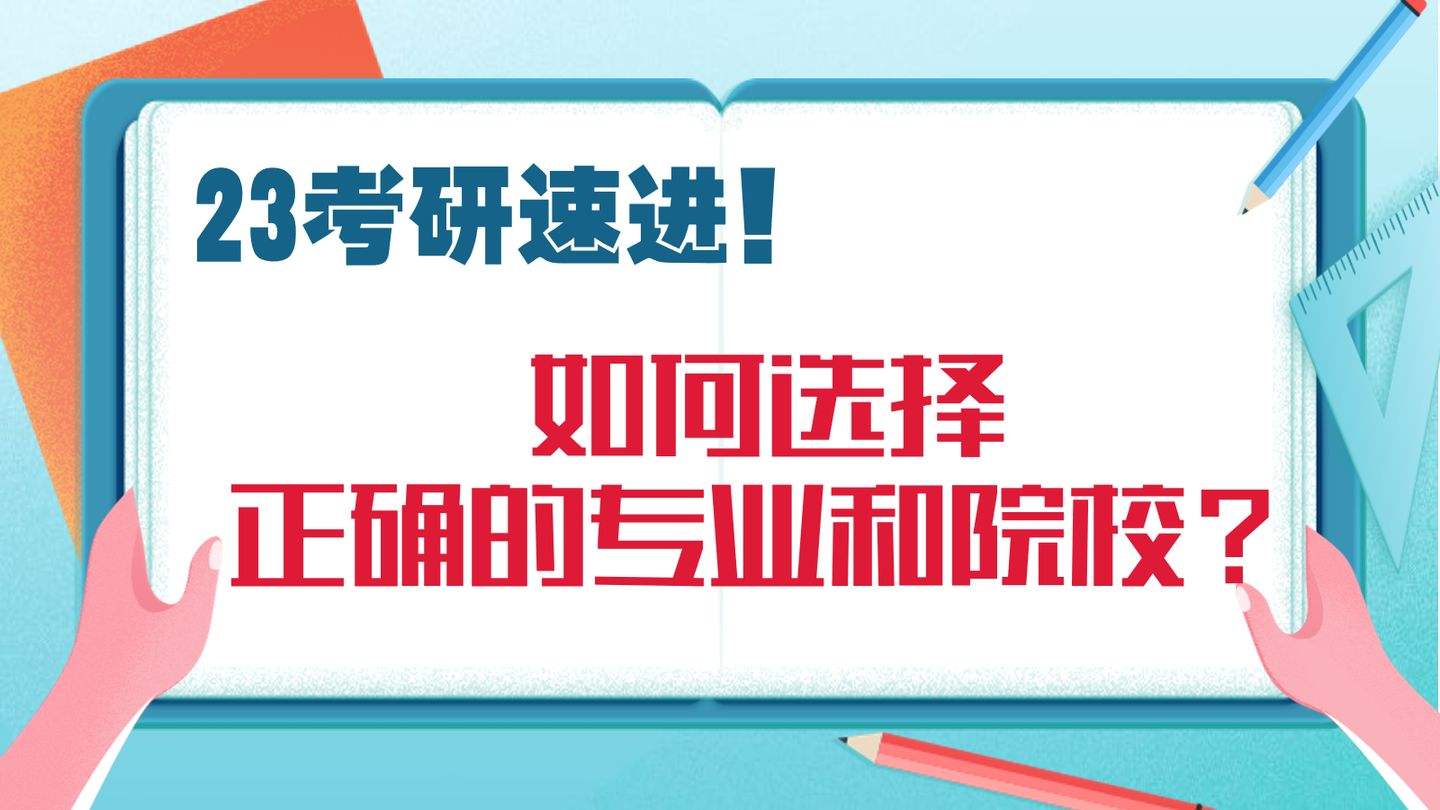 如何选择专业 如何选择专业的技巧和方法