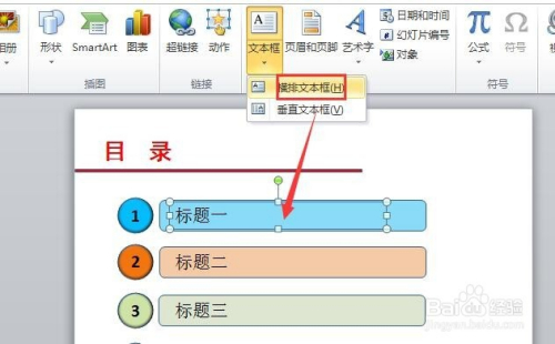 如何加目录 如何加目录的点点