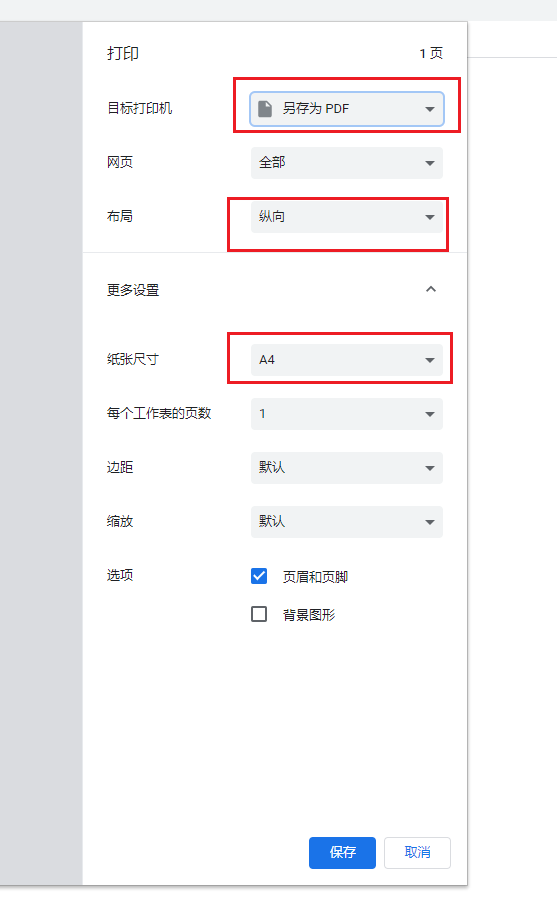 如何打印网页 如何打印网页保存为PDF