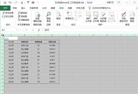 如何锁定单元格 excel如何锁定单元格