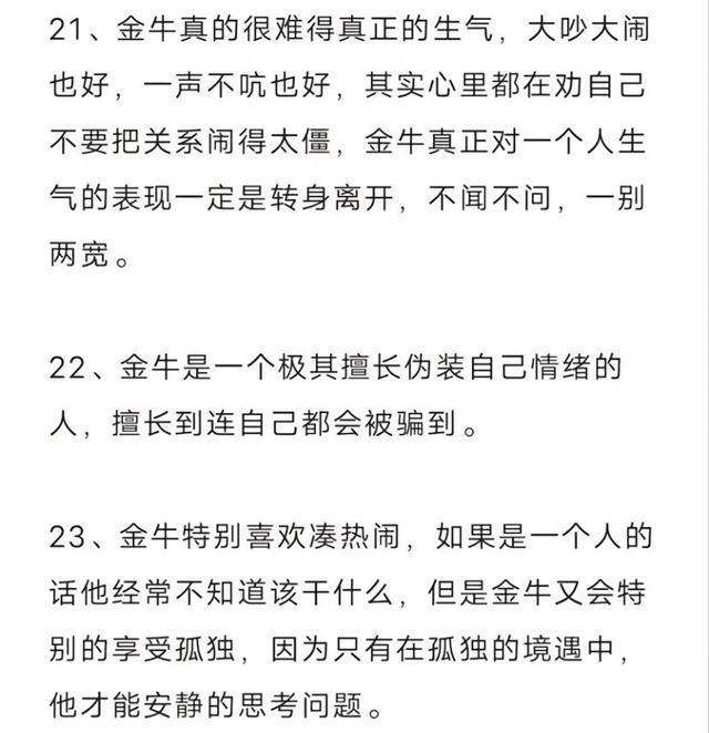 金牛座性格男生 金牛座座男生性格