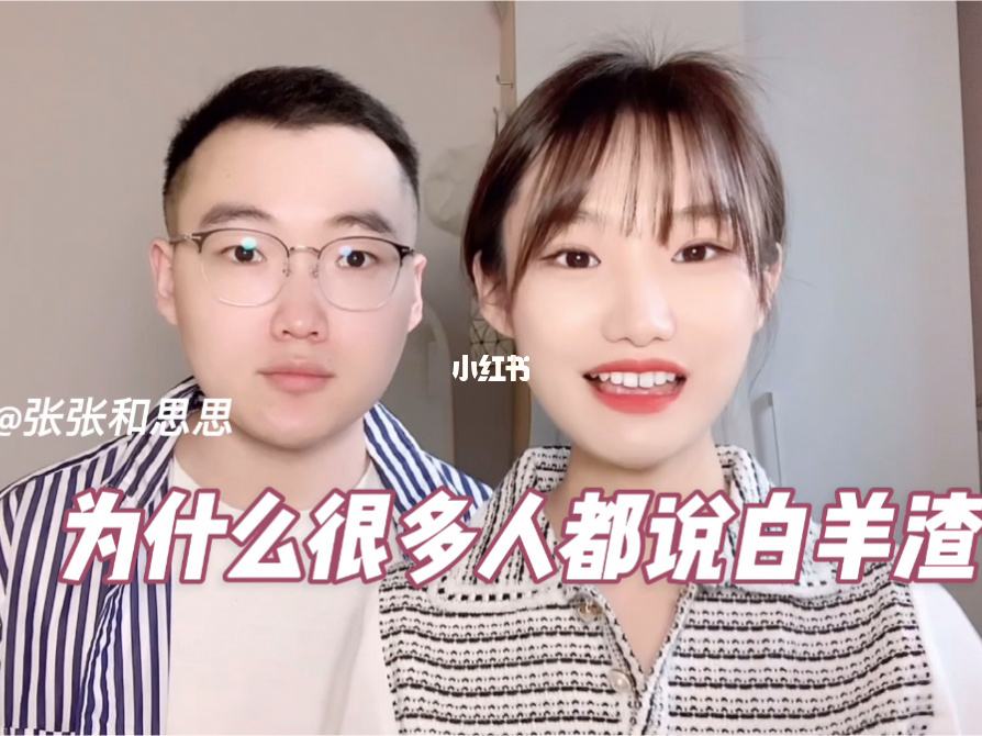 白羊女渣吗 白羊女渣吗知乎